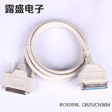 并口打印线，DB25公转CN36公，老式打印机线