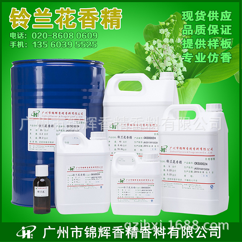 现货批发 铃兰花香精   日化日用香精 花香香精