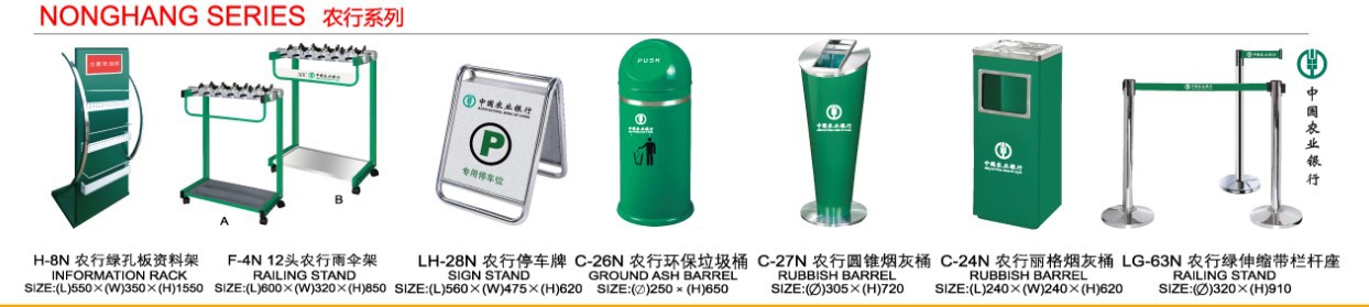 農業銀行垃圾桶-雨傘架-停車牌-煙灰桶