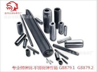 供应GB879 开口弹性销 卷制销 齿形销