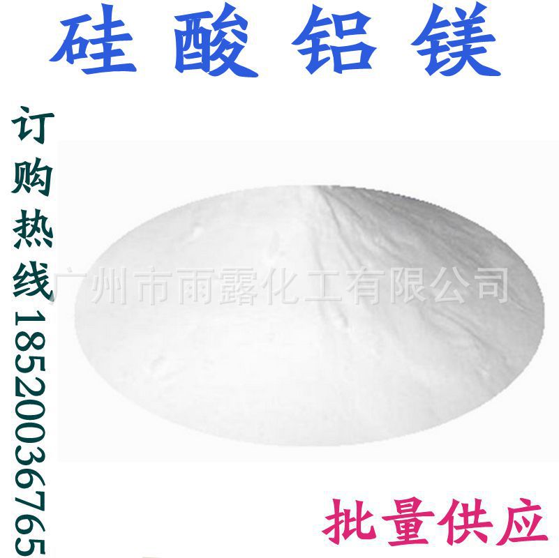 批发供应 优质硅酸铝镁 化妆品级