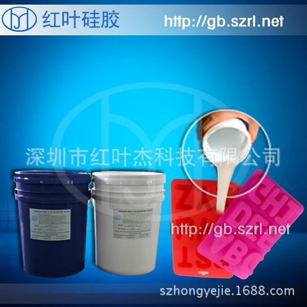 供应食品级糖艺专用硅胶、食品模具硅胶