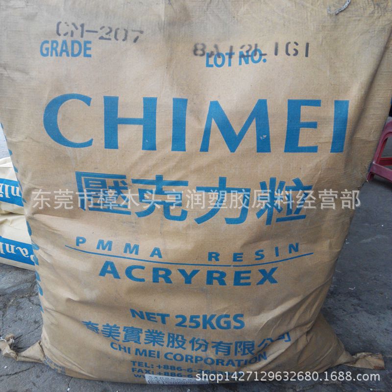 耐热级PMMA 台湾奇美 CM-207 注塑级 耐热压克力原料 常年供应