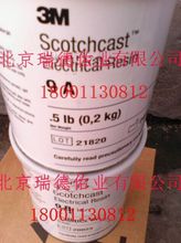 3M Scotchcast 9# 電氣絕緣雙組份環氧樹脂 3M9#樹脂 3M 9號樹脂