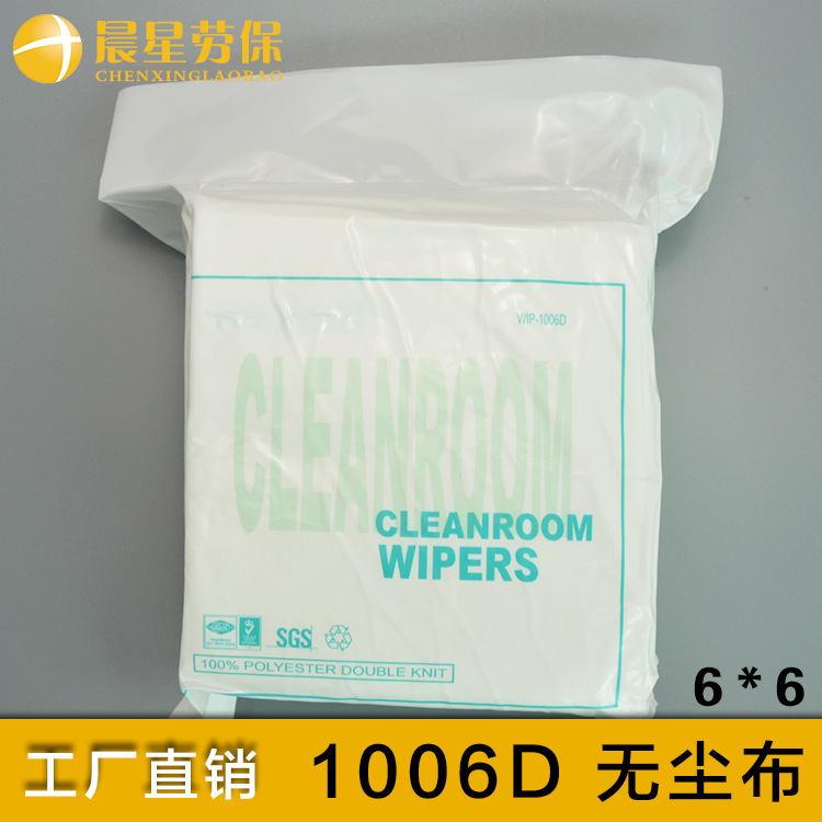 1006D 无尘净化抹布 聚酯纤维擦拭布 无尘布 现货供应 无尘布批发