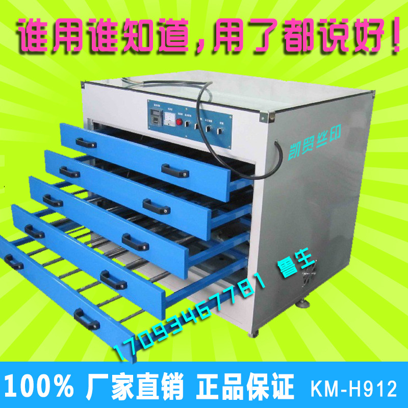 供应厂家网版烘箱 丝印网版烤箱 烘版箱 多层网版烤干箱烘干凯贸|ms