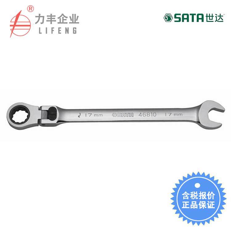 【含税】世达工具 加长型锁定活头快扳 46801 46802 46803至46809