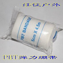 供应PBT弹性绷带 急救绷带 急救包配件5cm 7.5cm 10cm 现货弹力