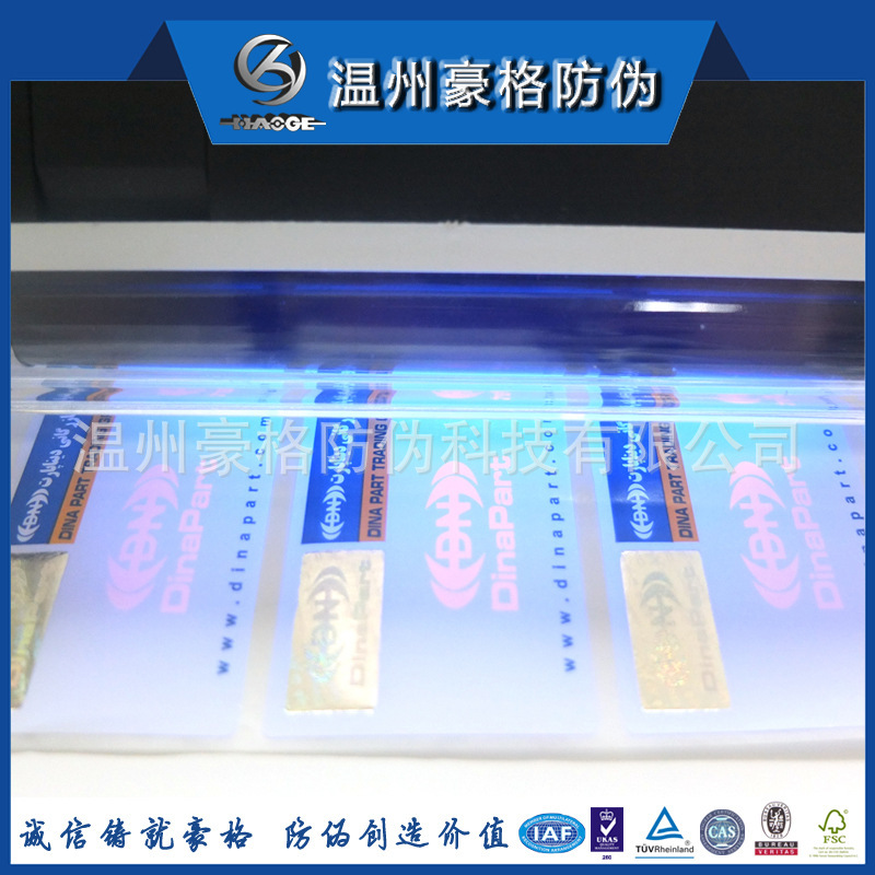 厂家生产荧光防伪定位烫防伪可变编码一物一码防伪标签