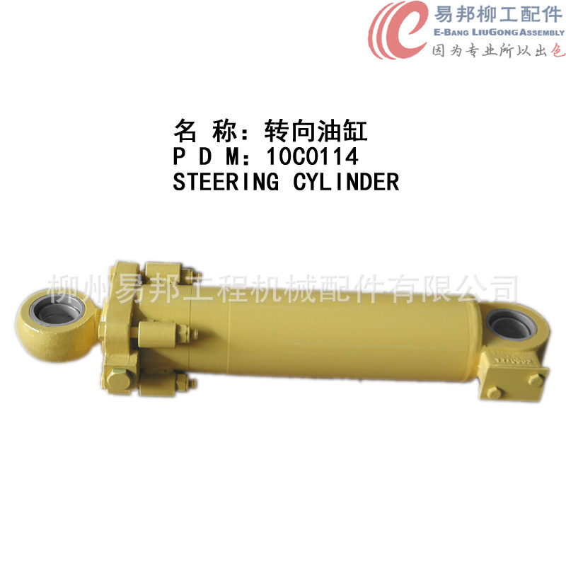 柳工配件供应10C0114原厂ZL50CCLG50CN转向油缸工程车机械原装