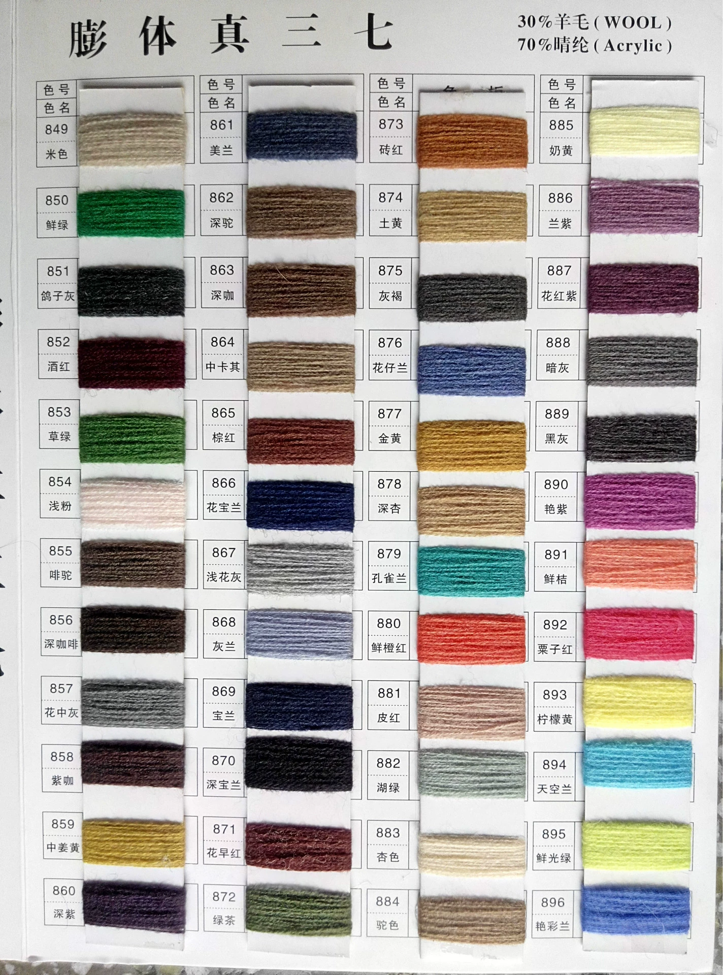 Spot supply is hot -selling Sanqi Maoya blended yarn vertical hairy yarn 28S/2 bulk three -seven line