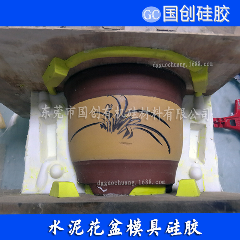 东莞厂家直销创意花盆模具专用液体硅胶材料 半透明模具硅胶
