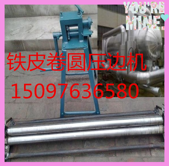 鐵皮卷圓壓邊機
