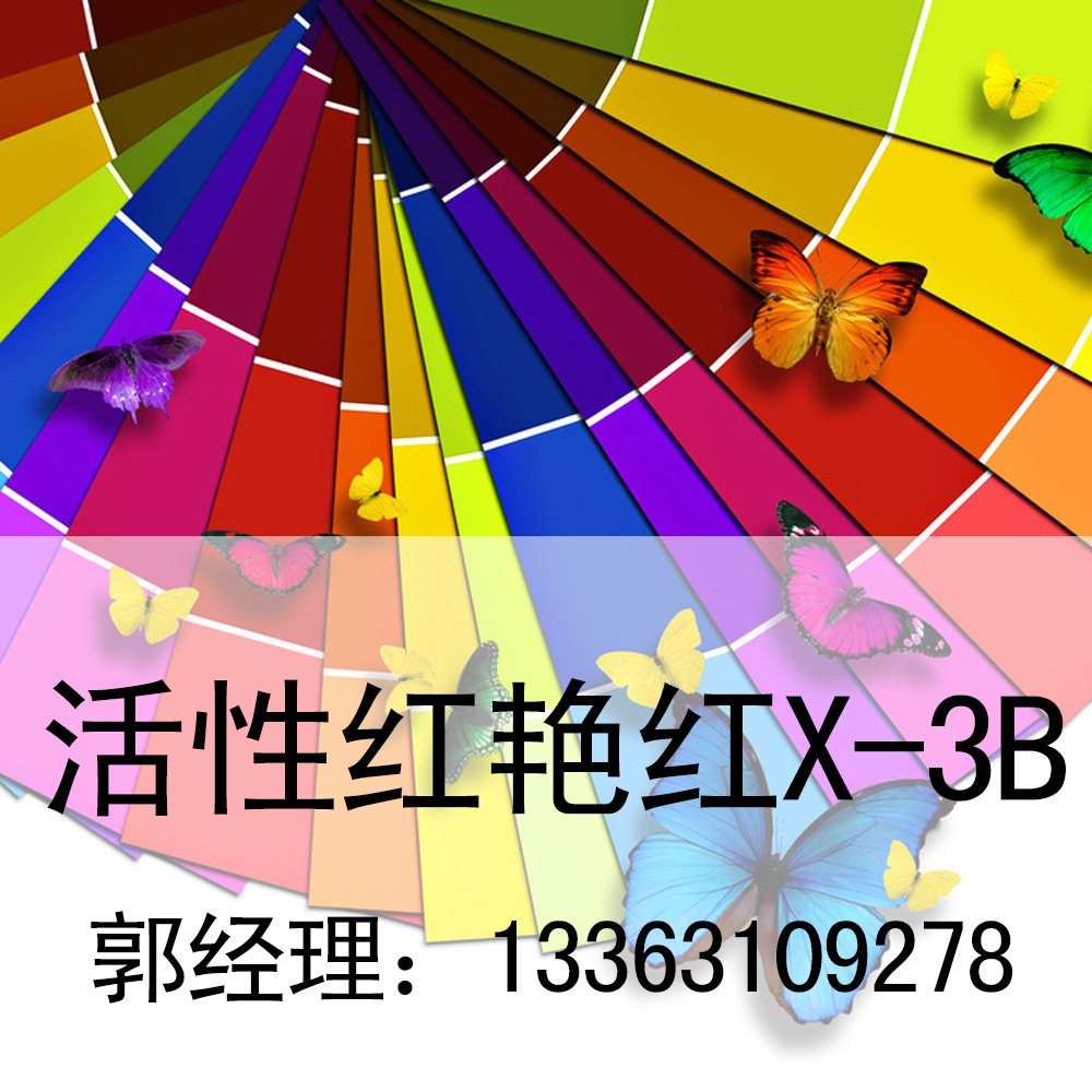 现货供应活性红艳红X-3B 反应艳红 Reactive Red X-3B染料