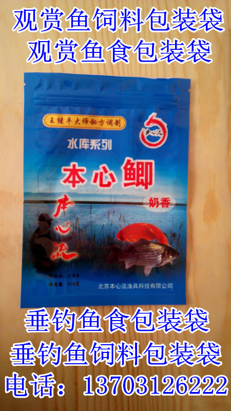 供应 垂钓鱼食包装袋|垂钓鱼食塑料袋|垂钓鱼诱饵塑料包装袋