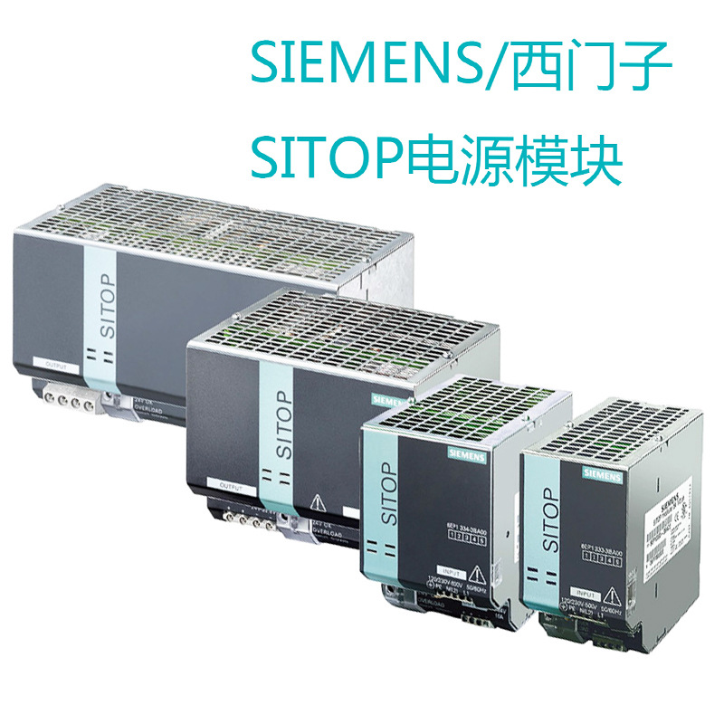 供应【原厂】西门子电源模块6EP1332-2BA20 西门子电源