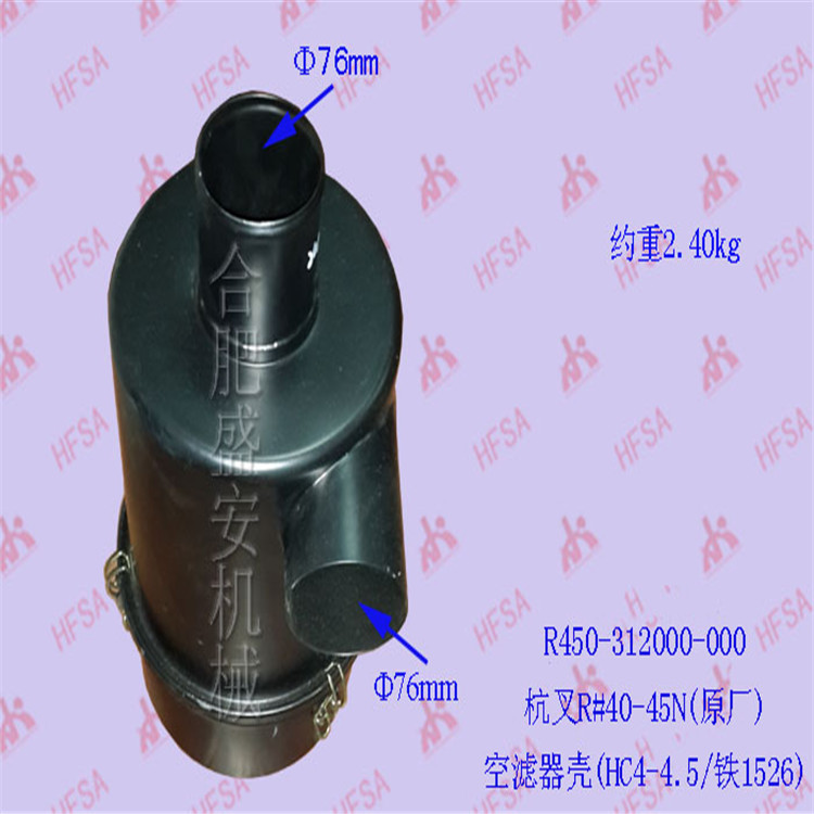 叉车配件批发 空滤器壳（铁1526）杭叉R#40-45N 原厂 空滤器总成