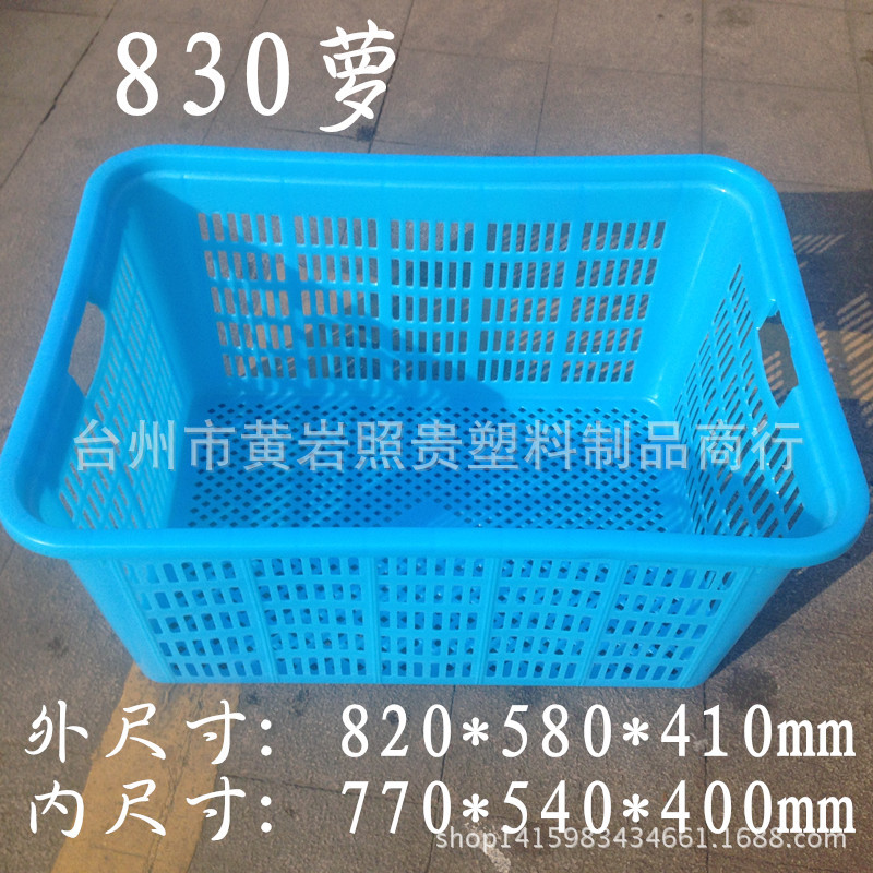 批发销售塑料周转筐 大号周转箩筐 服装周转筐 蔬菜水果筐830筐