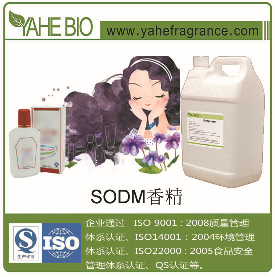 雅禾厂家销售护肤品香精日化香精SODM香精