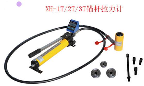 XH-1T/2T/3T型锚杆拉力计/锚杆拉拔仪