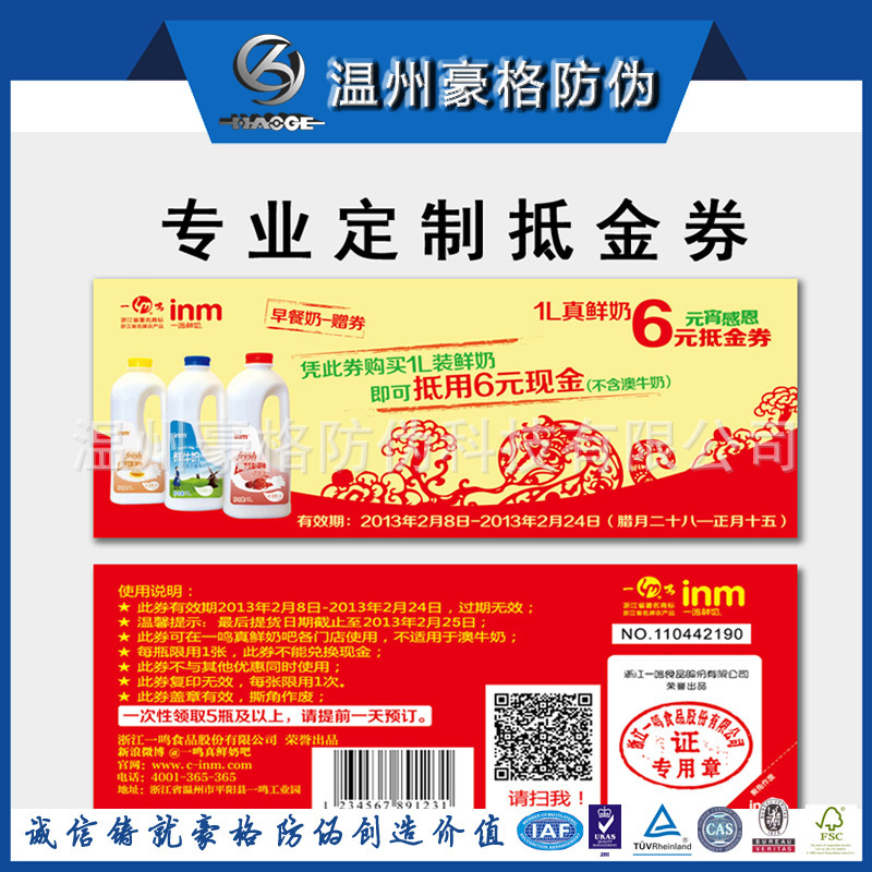 防伪代金券 提货券 领酒券 入场券 抵扣券 抽奖券 印刷公司
