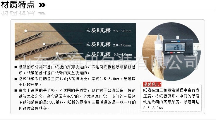 材质特点