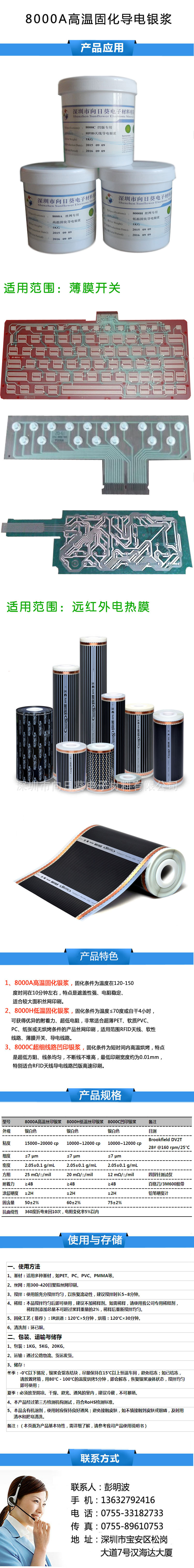 高温固化导电银浆详情