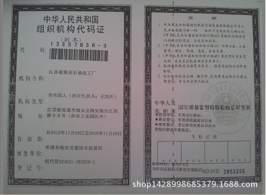 組織機構代碼證 新小