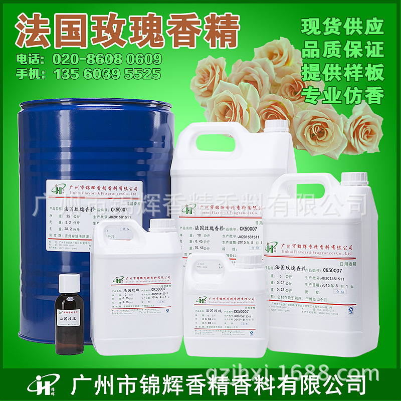 现货供应法国玫瑰香精 日化香精 浓缩花香液体香精 可免费打样