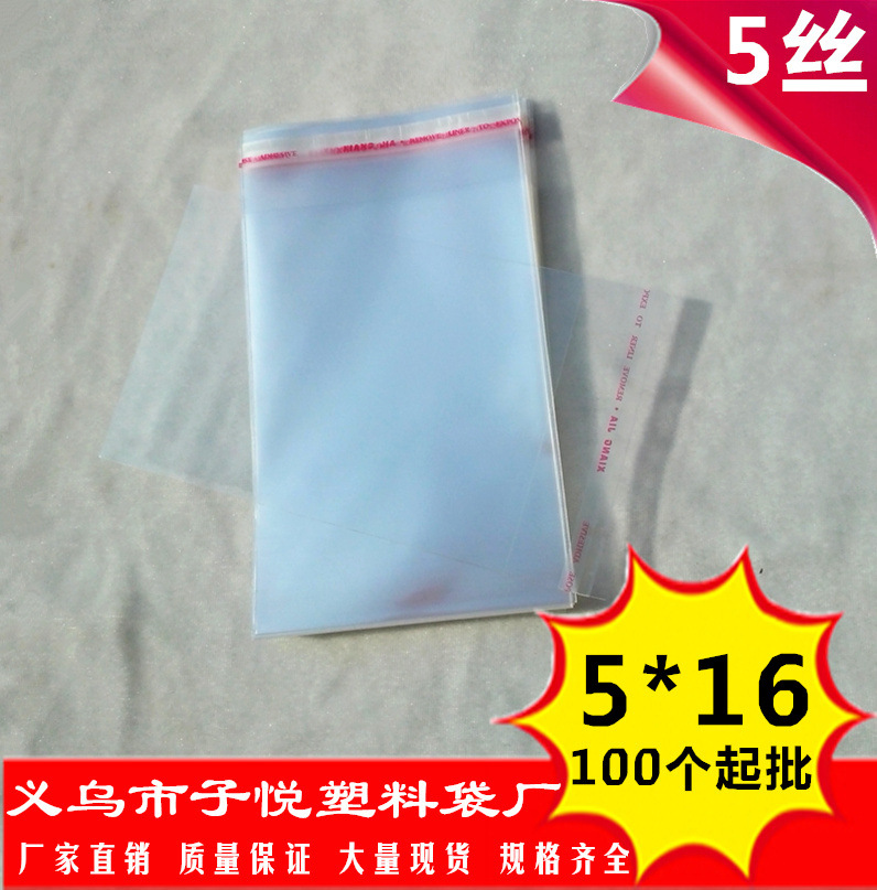 【厂家直销】5*16(13+3) 5丝OPP自粘 透明塑料袋 饰品包装胶袋子