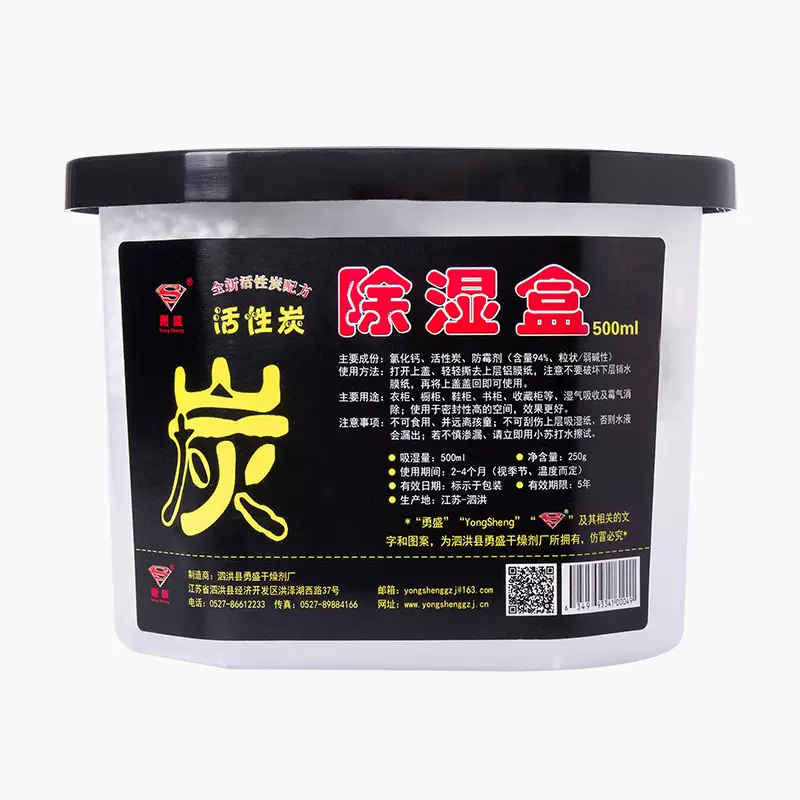 勇盛活性炭除湿盒衣柜干燥剂除湿剂室内防潮吸湿盒防霉去湿家用