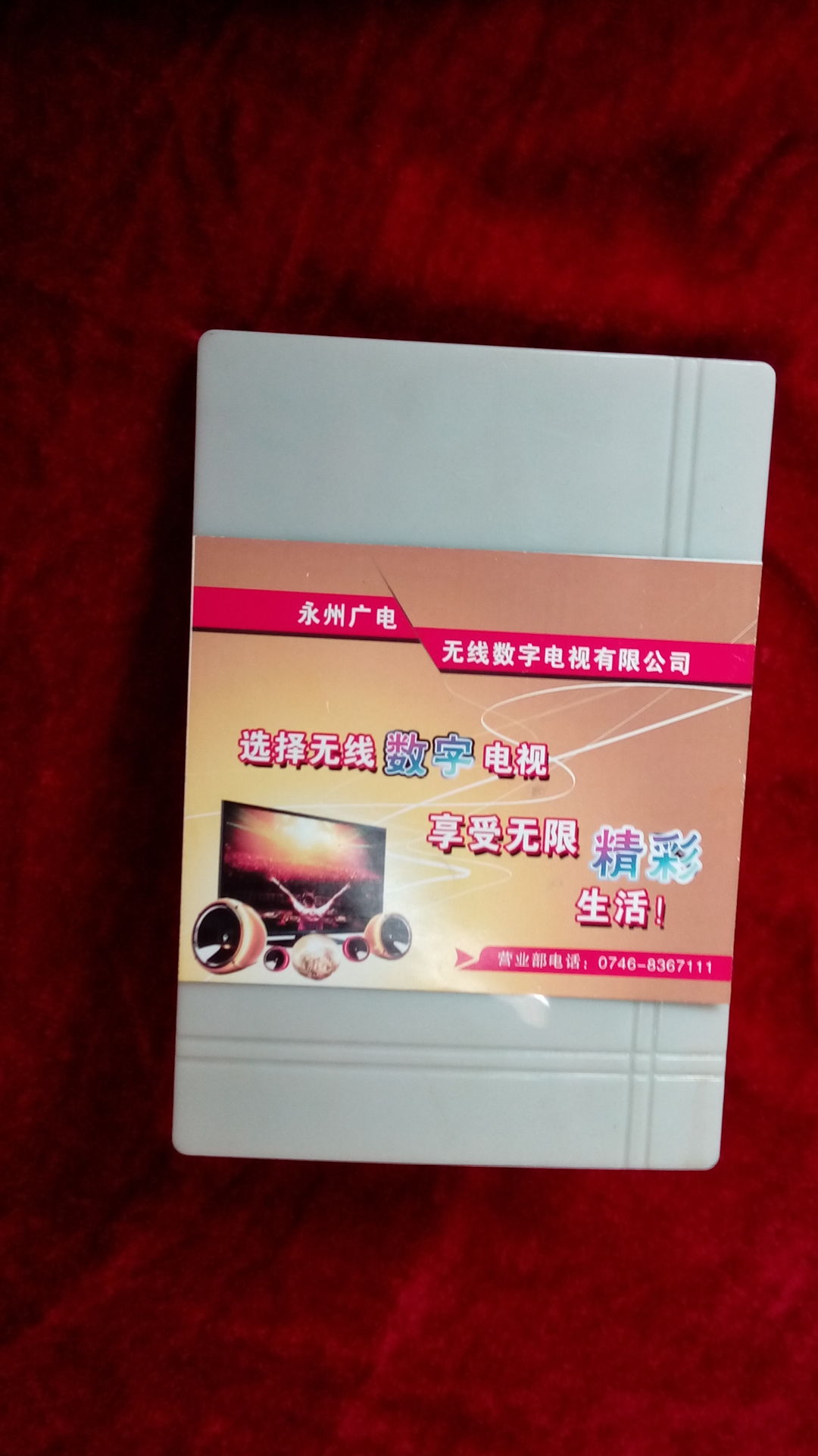 永星电视天线室内平板天线八木鱼骨天线DTMB地面波数字电视天线