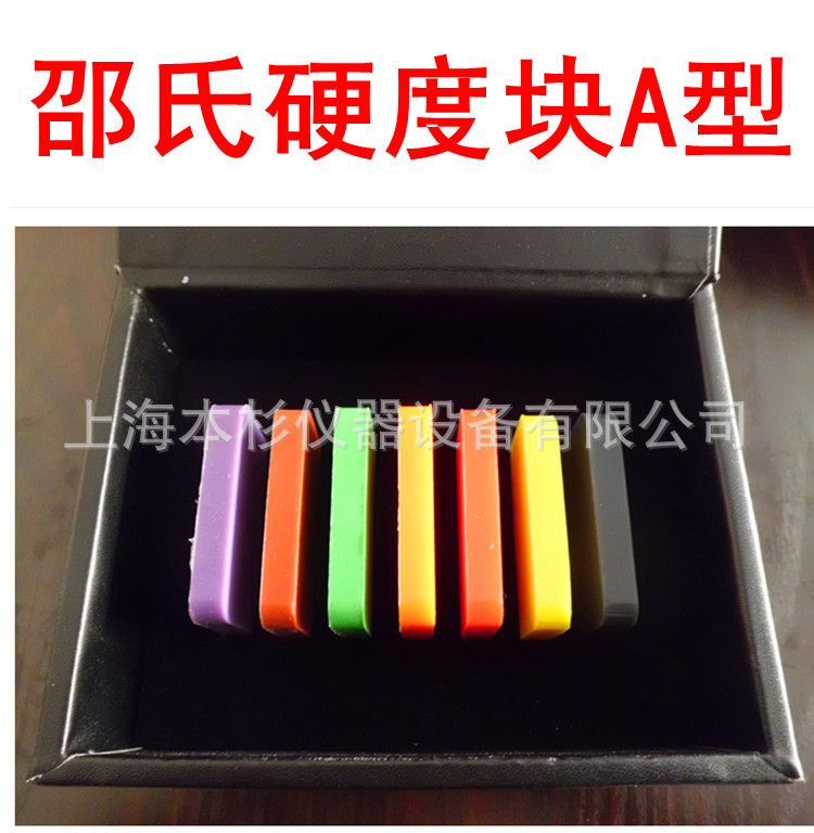 邵氏橡胶硬度计校准块A型 邵式硬度计校准块 试块 7块装