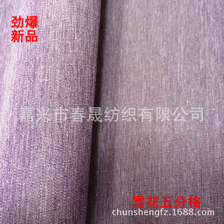 供应雪花五分格 双色布