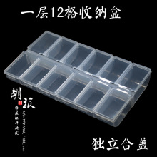 DIY饰品储物盒收纳箱  长方形工具盒 可拆卸透明12格小串珠收纳盒