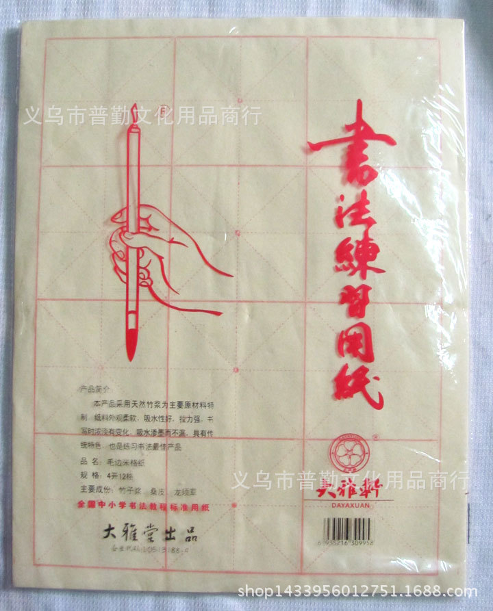 4 open 12 Large TZ Mao Bianzhi Calligraphy practice diction Cai Lun M word Princess Size 10cm*10cm