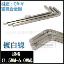 CR-V铬钒钢高硬度内六角扳手M1.5 M2 M2.5 M3 M4 M5 M6镀镍