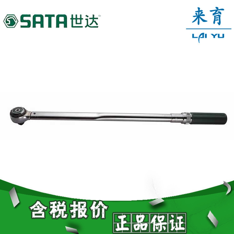 【含税】世达工具3/4英寸系列专业级可调式扭力扳手 96411 96412