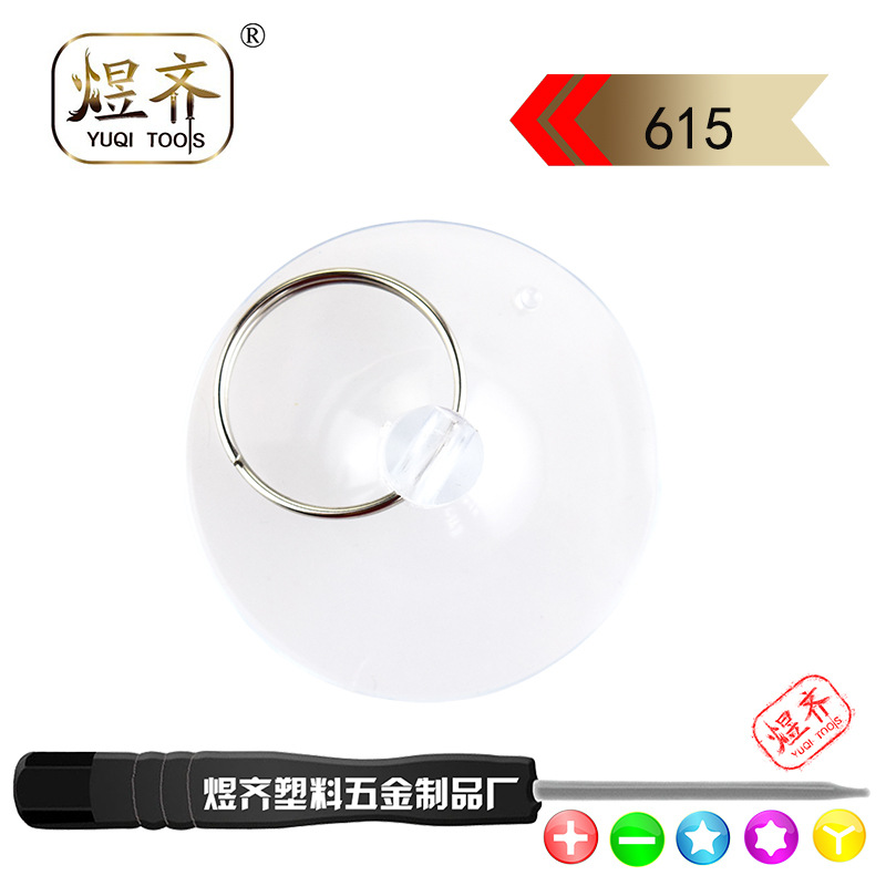 苹果拆机工具 手机屏幕拆机吸盘 吸屏器 拆屏工具 45mm吸盘 拆屏