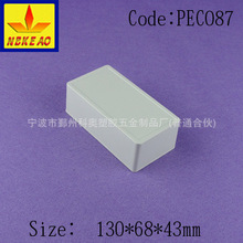 (130*68*43) 電源線接線盒 ABS電氣接線盒 塑料外殼  PEC087