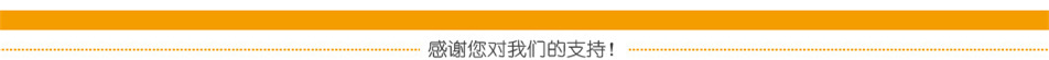 谢谢支持