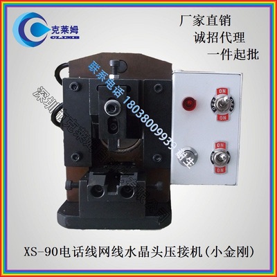 小金鋼PC水晶頭接線機、壓水晶頭機器