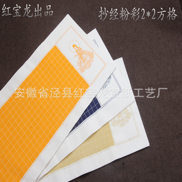 安徽宣纸批发四尺四开粉彩心经专用宣纸半生半熟书法创作 20张