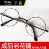 New Metal Laohua Glasses Frame -up Prince Mirror Retro Round Flower Mirror Spring Mirror Legs Old Man Mirror Wholesale