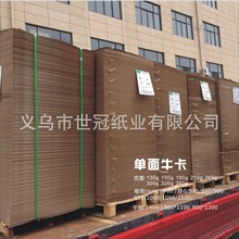 江浙滬地區5噸包郵 供應110g--380g 單面牛卡 箱板紙 牛皮紙 熱銷
