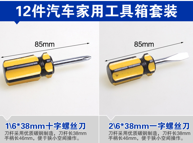 車(chē)載應(yīng)急工具箱-12件套-描述790-1_05