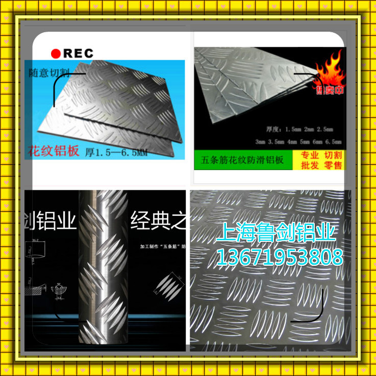 供应1060 3003防滑铝板 防锈防滑 车厢、冷库花纹铝板