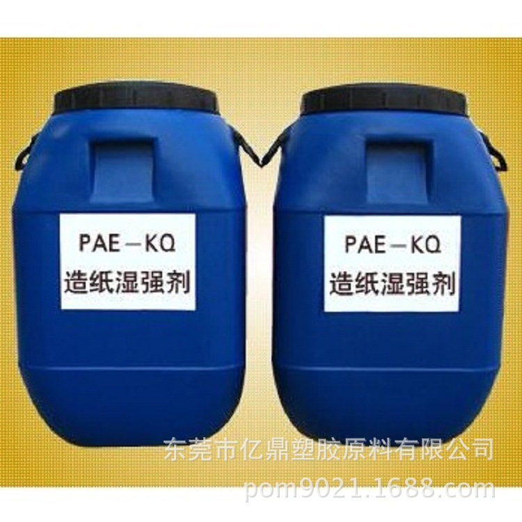 供应PAE造纸湿强剂