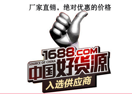 中国好货源