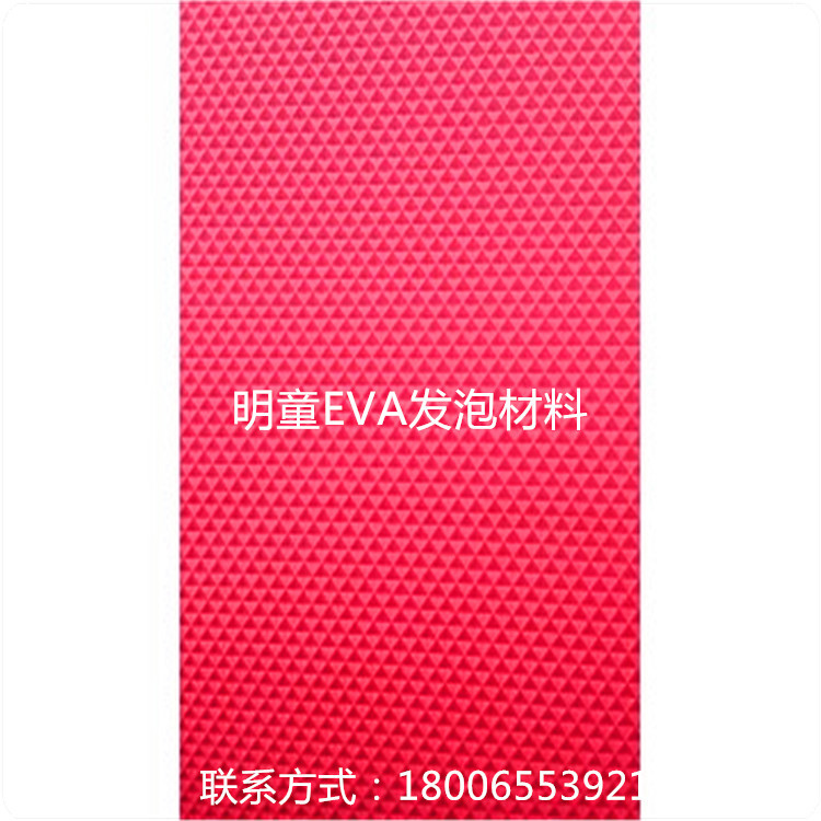 EVA压花脚垫EVA大菱形纹EVA粗T型纹 EVA圆点纹